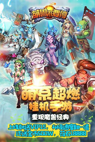 萌獸不要停滿V破解版下載|萌獸不要停無限符石版下載