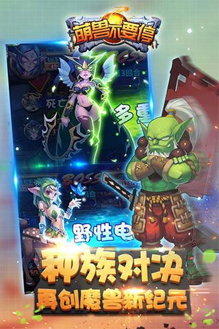 萌獸不要停滿V破解版下載|萌獸不要停無限符石版下載