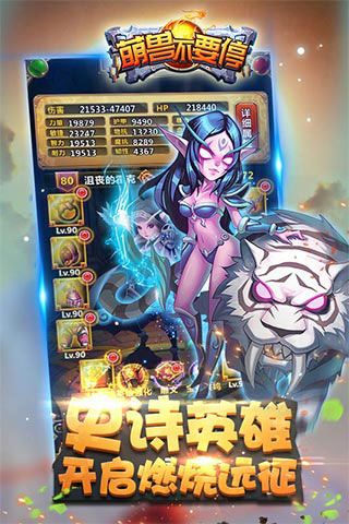 萌獸不要停滿V破解版下載|萌獸不要停無限符石版下載