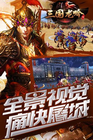 三國龍吟傳破解版下載|三國龍吟傳無限元寶版下載