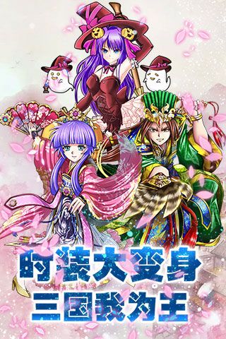 放開這三國破解版下載|放開這三國無限元寶版下載