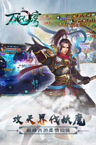 萬古仙穹破解版下載|萬古仙穹無限元寶版下載