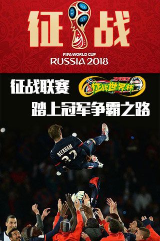 征戰(zhàn)世界杯破解版下載|征戰(zhàn)世界杯無限鉆石版下載