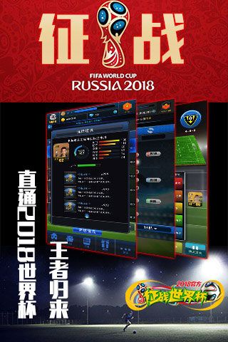 征戰(zhàn)世界杯破解版下載|征戰(zhàn)世界杯無限鉆石版下載