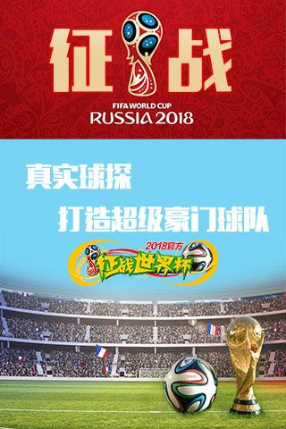征戰(zhàn)世界杯破解版下載|征戰(zhàn)世界杯無限鉆石版下載