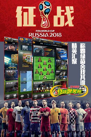 征戰(zhàn)世界杯破解版下載|征戰(zhàn)世界杯無限鉆石版下載