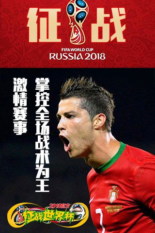 征戰(zhàn)世界杯破解版下載|征戰(zhàn)世界杯無限鉆石版下載