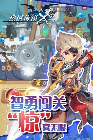 熱誠傳說X破解版下載|熱誠傳說X無限鉆石版下載