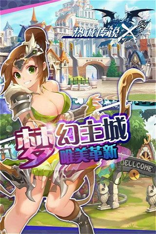 熱誠傳說X破解版下載|熱誠傳說X無限鉆石版下載