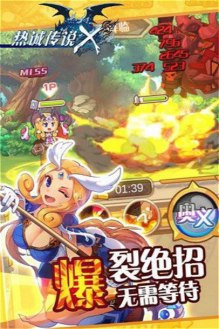 熱誠傳說X破解版下載|熱誠傳說X無限鉆石版下載