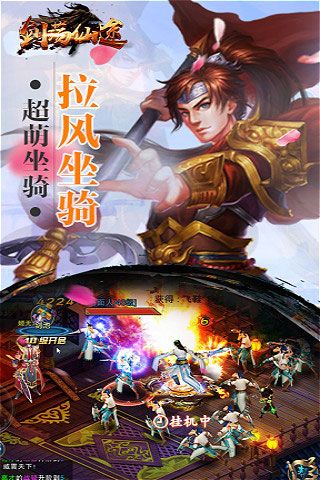 劍蕩仙途破解版下載|劍蕩仙途無限元寶版下載