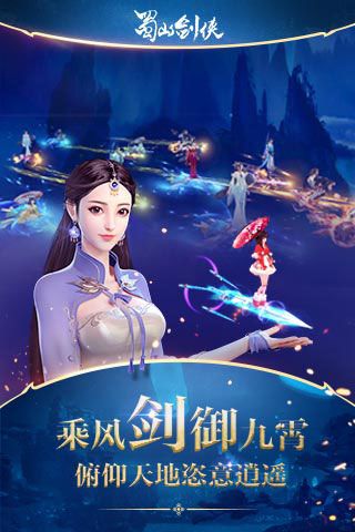 蜀山劍俠破解版下載|蜀山劍俠無限元寶版下載