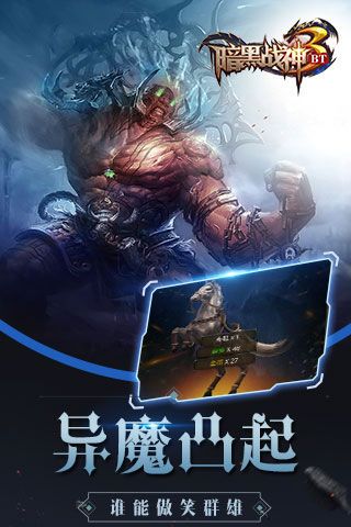 暗黑戰(zhàn)神BT破解版下載|暗黑戰(zhàn)神變態(tài)版下載