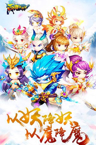 西游靈妖記破解版下載|西游靈妖記無(wú)限鉆石版下載