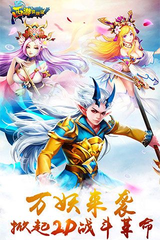 西游靈妖記破解版下載|西游靈妖記無(wú)限鉆石版下載