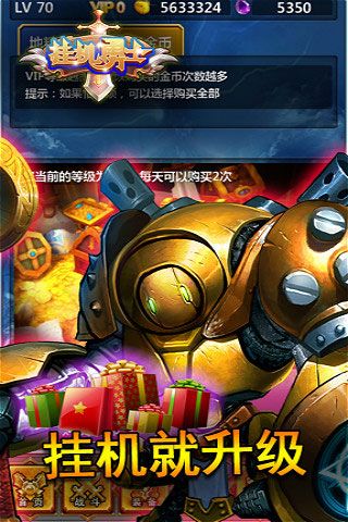 掛機勇士破解版下載|掛機勇無限鉆石版下載