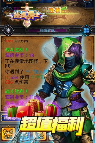 掛機勇士破解版下載|掛機勇無限鉆石版下載