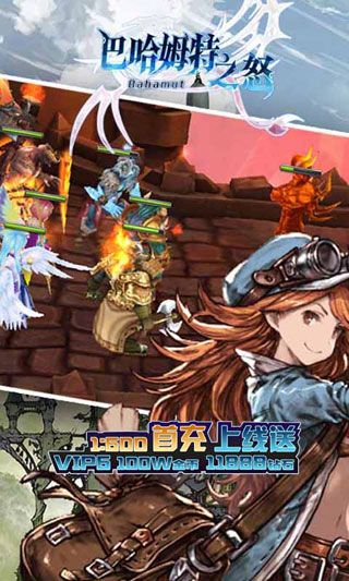 巴哈姆特之怒破解版下載|巴哈姆特之怒無限鉆石版下載