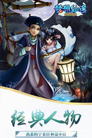 夢(mèng)想仙途破解版下載|夢(mèng)想仙途無(wú)限元寶版下載