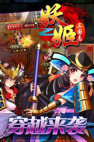 妖姬三國志破解版下載|妖姬三國志無限元寶版下載