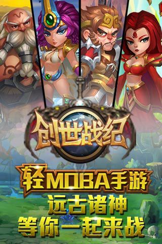 創(chuàng)世戰(zhàn)紀(jì)破解版下載|創(chuàng)世戰(zhàn)紀(jì)無限鉆石版下載