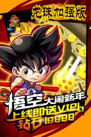 龍珠加強版破解版下載|龍珠加強版無限鉆石下載