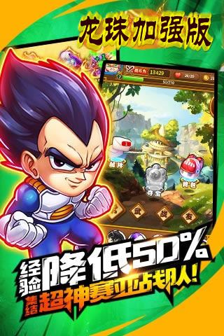 龍珠加強版破解版下載|龍珠加強版無限鉆石下載