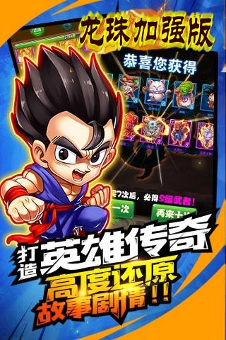 龍珠加強版破解版下載|龍珠加強版無限鉆石下載
