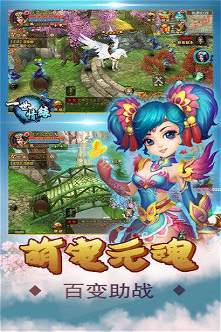 一世情緣GM版破解版下載|一世情緣GM版無限元寶版下載