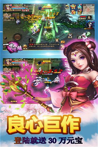 一世情緣GM版破解版下載|一世情緣GM版無限元寶版下載