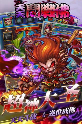 天天斗戰(zhàn)佛破解版下載|天天斗戰(zhàn)佛無限元寶版下載