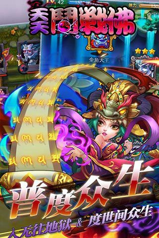 天天斗戰(zhàn)佛破解版下載|天天斗戰(zhàn)佛無限元寶版下載