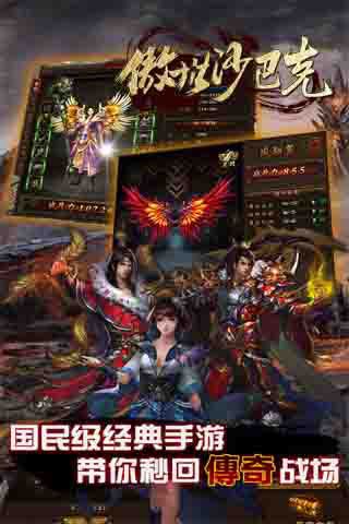 傲世沙巴克內(nèi)購(gòu)破解版下載|傲世沙巴克無(wú)限元寶版下載