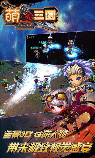 萌三國加強版破解版下載|萌三國加強版無限鉆石版下載