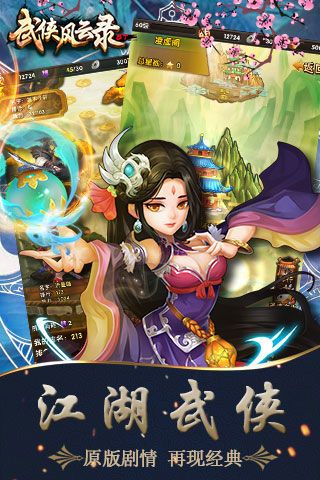 武俠風(fēng)云錄BT破解版下載|武俠風(fēng)云錄無(wú)限元寶版下載