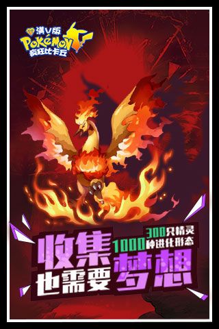 瘋狂比卡丘內(nèi)購破解版版下載|瘋狂比卡丘無限寶石版下載