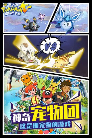 瘋狂比卡丘內(nèi)購破解版版下載|瘋狂比卡丘無限寶石版下載