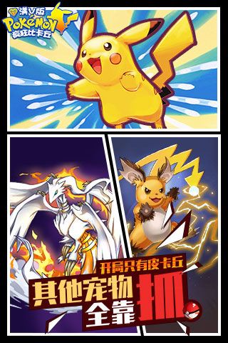 瘋狂比卡丘內(nèi)購破解版版下載|瘋狂比卡丘無限寶石版下載