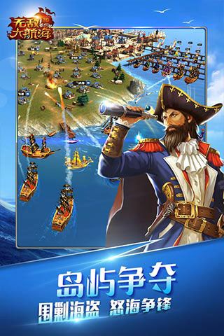 無敵大航海內(nèi)購破解版下載|無敵大航海無限元寶版下載
