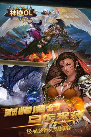神跡OL無限鉆石版下載|神跡OL內(nèi)購破解版下載