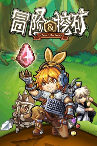 冒險(xiǎn)與挖礦無限血鉆版下載|冒險(xiǎn)與挖礦內(nèi)購破解版下載