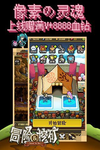 冒險(xiǎn)與挖礦無限血鉆版下載|冒險(xiǎn)與挖礦內(nèi)購破解版下載