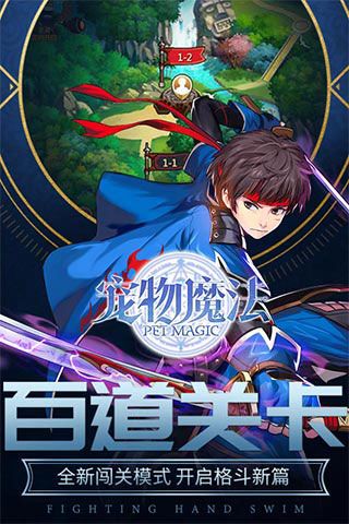 寵物魔法破解版下載|寵物魔法無限鉆石版下載