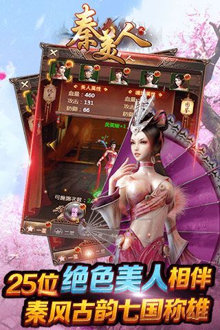 秦美人2內(nèi)購破解版下載|秦美人2無限元寶版下載