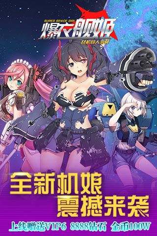 爆衣艦姬無限鉆石版下載|爆衣艦姬內(nèi)購破解版下載