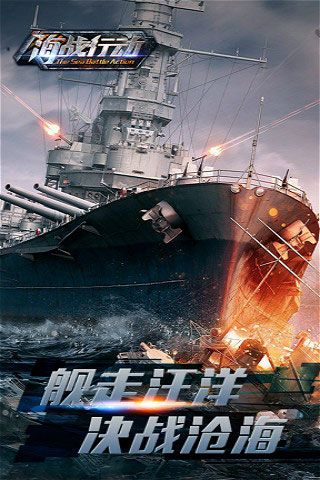 海戰(zhàn)行動內(nèi)購破解版下載|海戰(zhàn)行動無限鉆石版下載