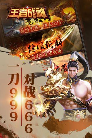 王者戰(zhàn)神無(wú)限元寶版下載|王者戰(zhàn)神變態(tài)版