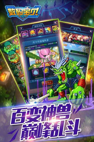 數碼寶貝Tri無限鉆石版下載|數碼寶貝Tri內購破解版下載