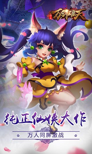 萬(wàn)劍破天無(wú)限元寶版下載|萬(wàn)劍破天內(nèi)購(gòu)破解版下載