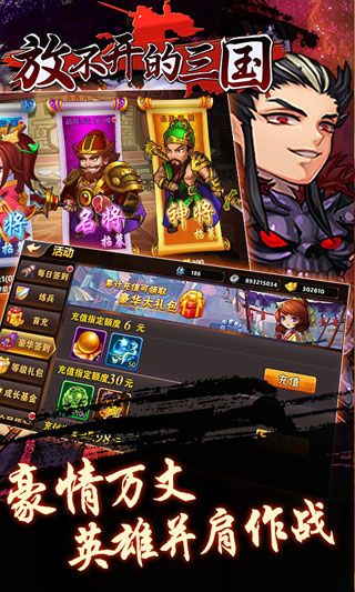 放不開的三國(guó)無限元寶版下載|放不開的三國(guó)內(nèi)購(gòu)破解版下載